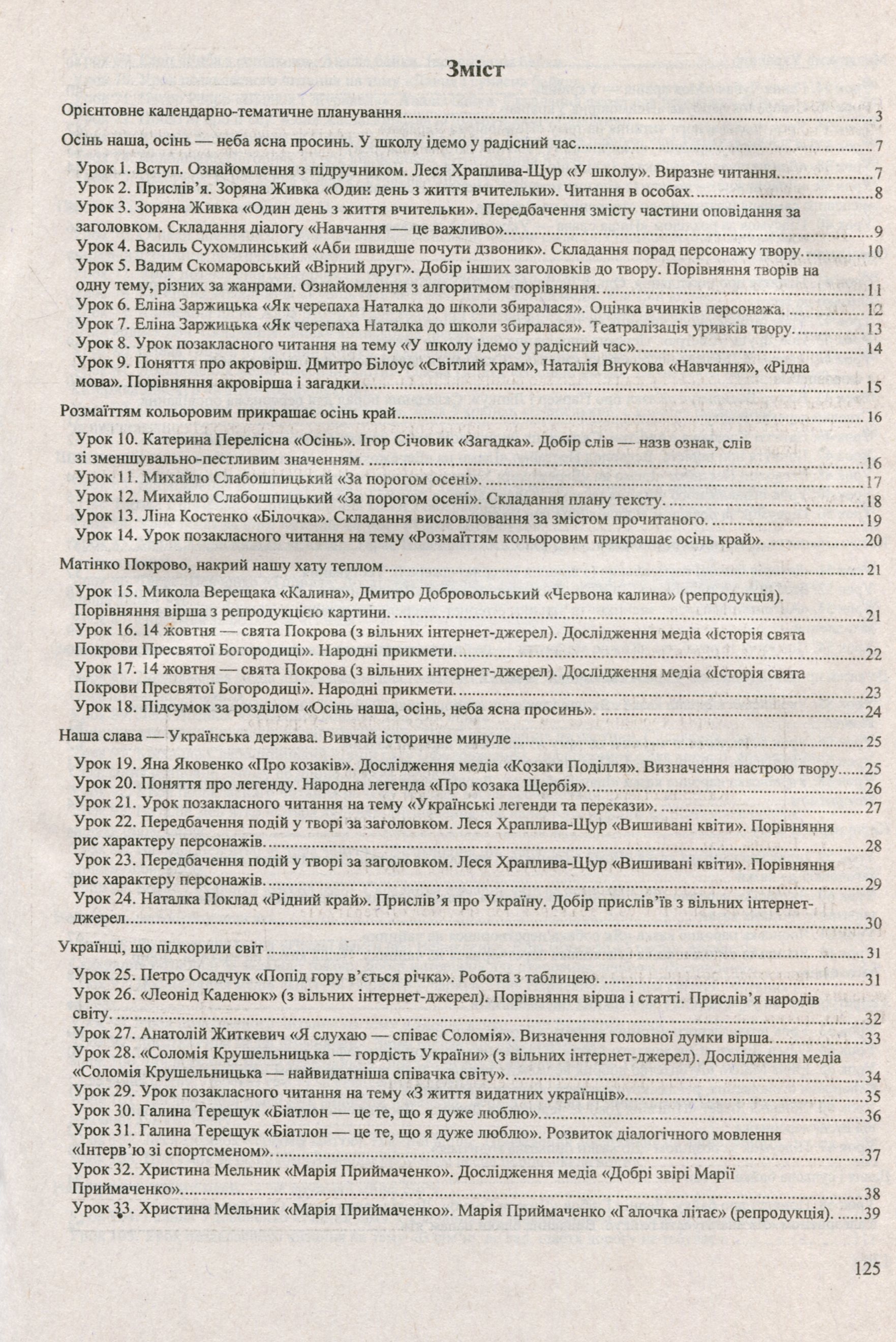 Літературне читання. 3 клас. Розробки уроків (до підручн. А. Савчук Українська мова та читання. 3 клас. Частина 2) — фото 3