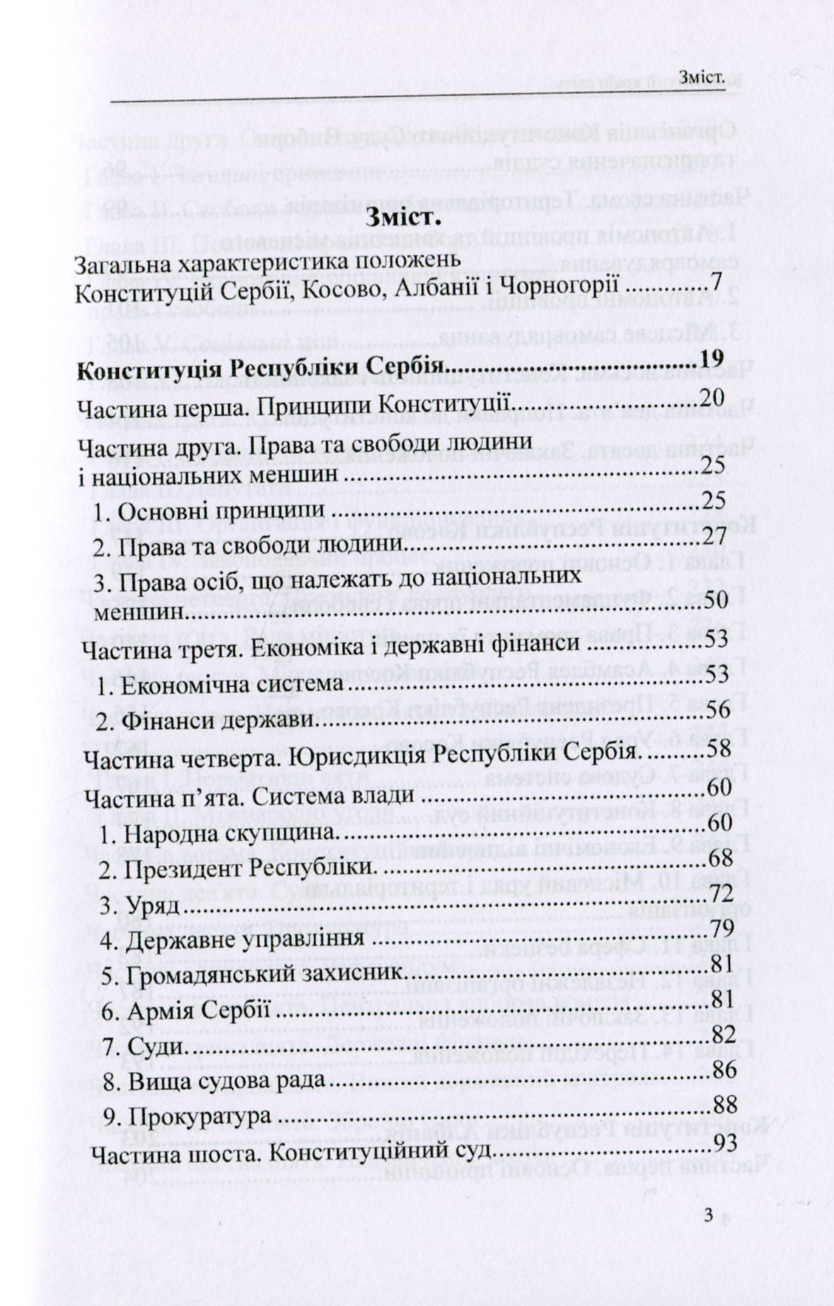 Конституції країн світу. Республіка Сербія, Республіка Косово, Республіка Албанія, Чорногорія — фото 2
