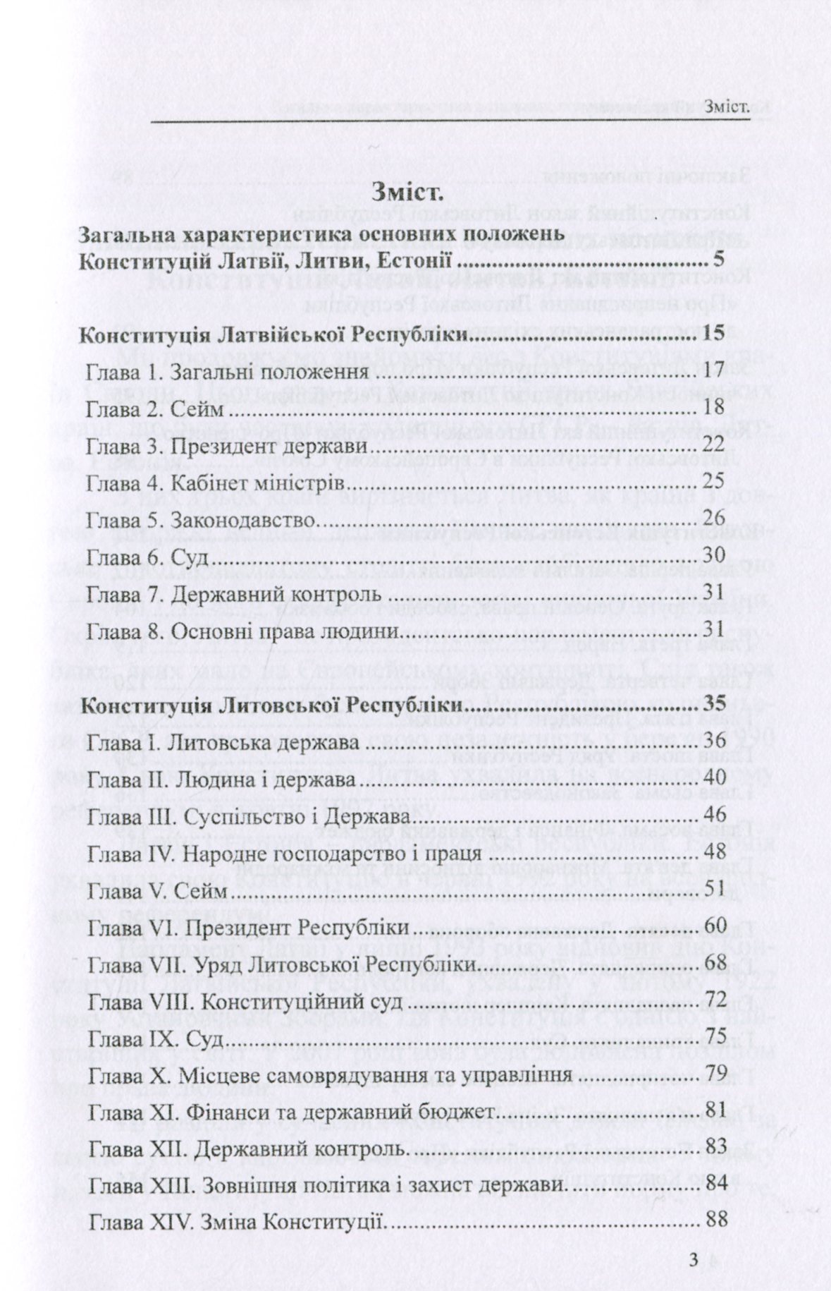Конституції країн світу. Латвійська Республіка, Литовська Республіка, Естонська Республіка — фото 2