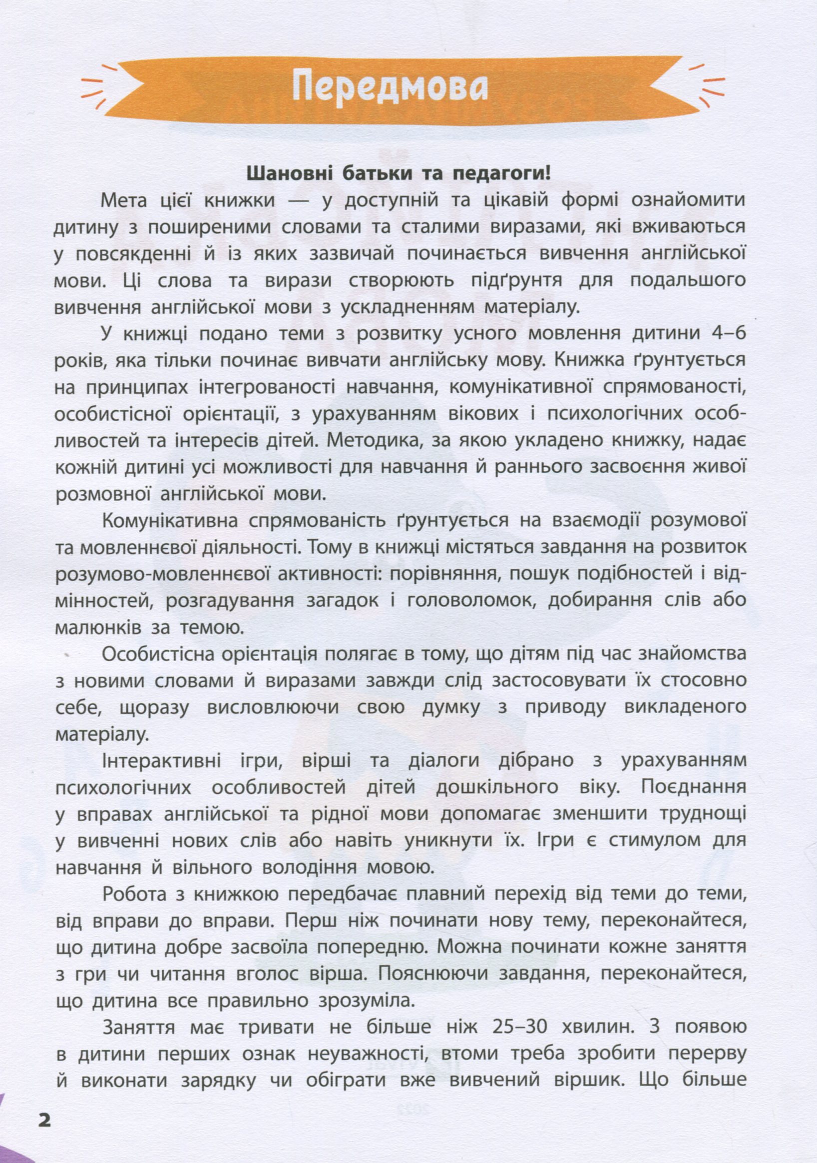 Англійська мова — фото 3