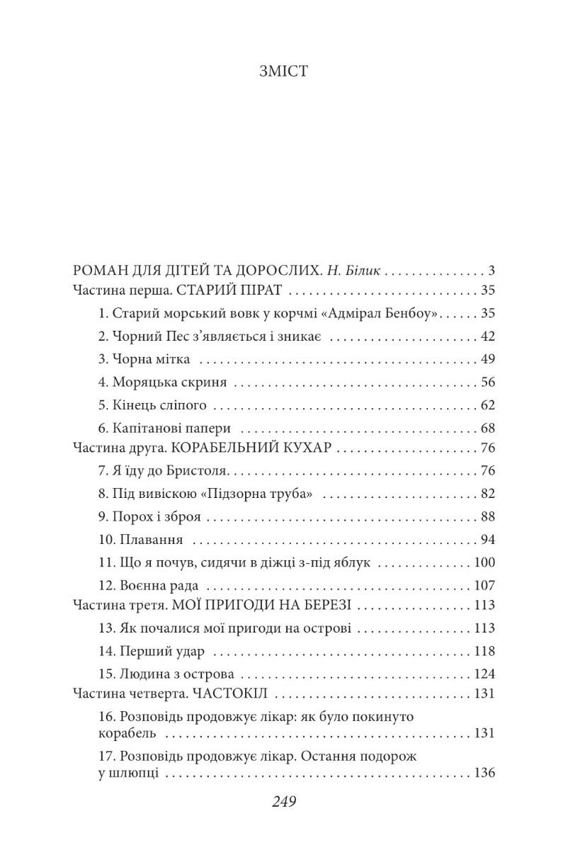Острів Скарбів — фото 7