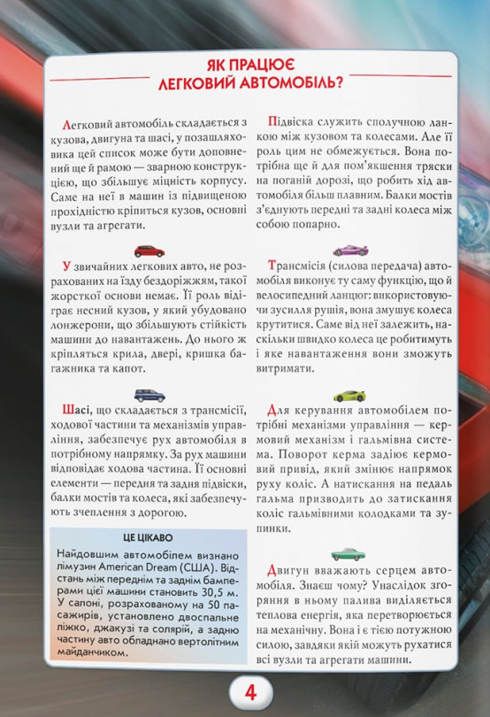 Ви маєте це знати. Техніка — фото 3