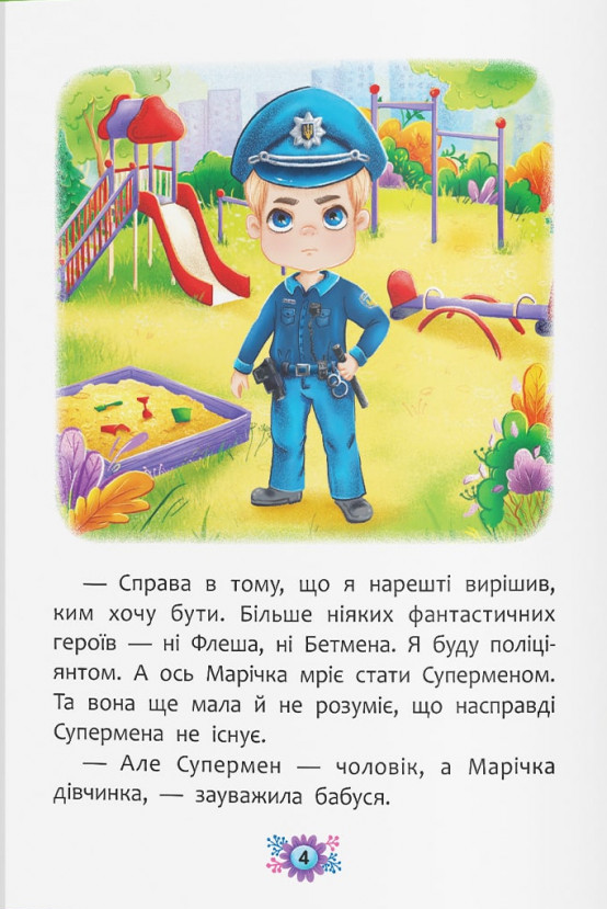 Звідки беруться діти? Відверті розмови про важливе — фото 3