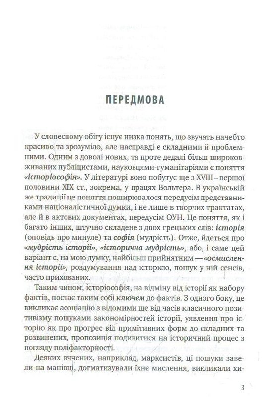 Історіософські есе — фото 3