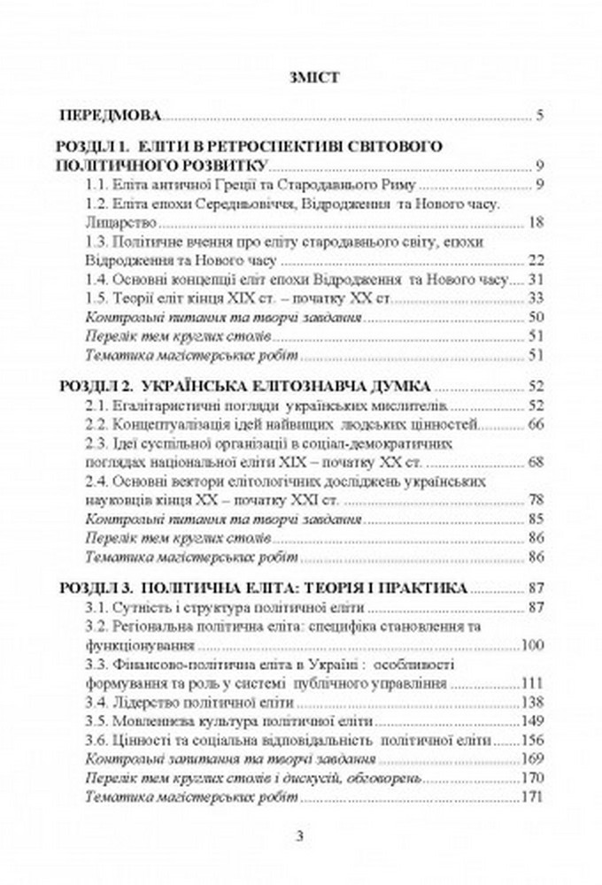 [object Object] «Елітознавство» - фото №2 - миниатюра