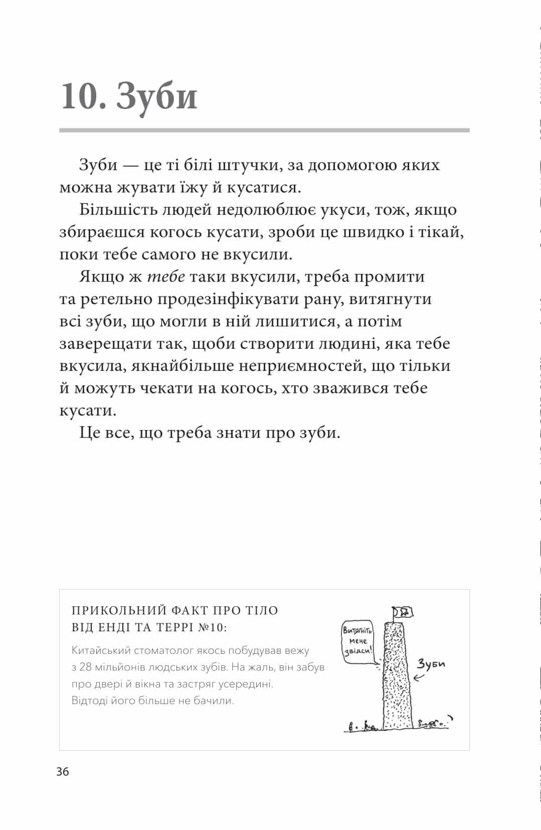 [object Object] «Що це за орган? Дурнуватий довідник з анатомії твого тіла», автор Энди Гриффитс - фото №2 - миниатюра
