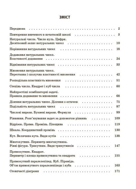 [object Object] «Математика. 5 клас. Матеріали до уроків. Частина 1», автор Ольга Старова - фото №2 - миниатюра