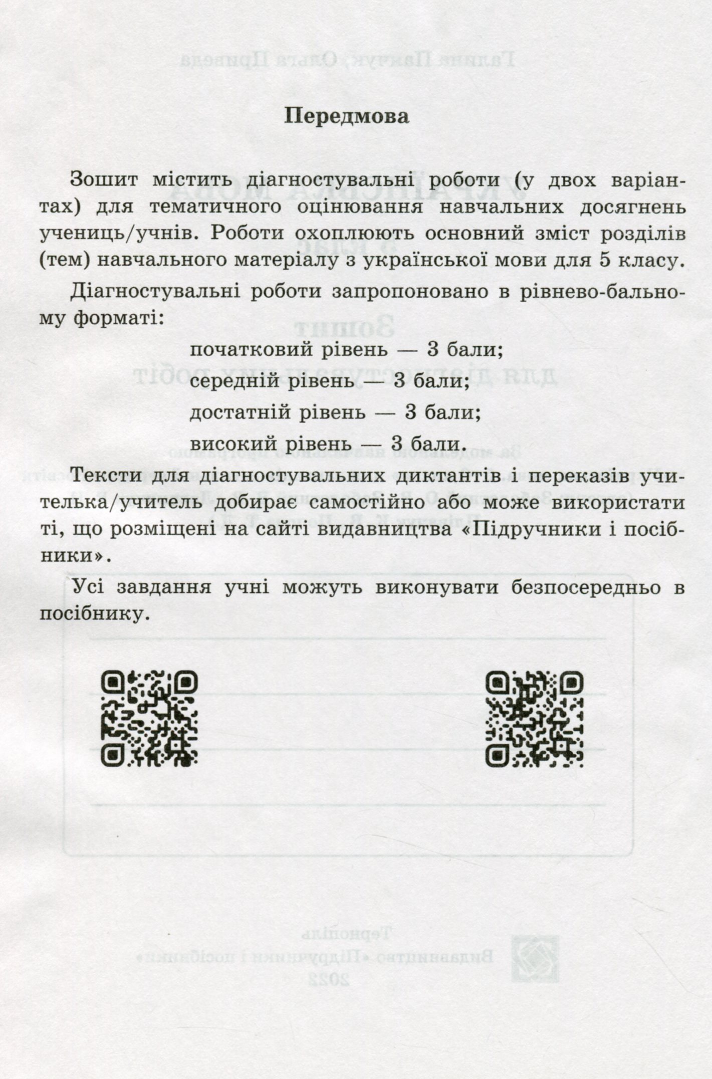 Українська мова. 5 клас. Зошит для діагностувальних робіт за прогр. О. Заболотного та ін. — фото 3