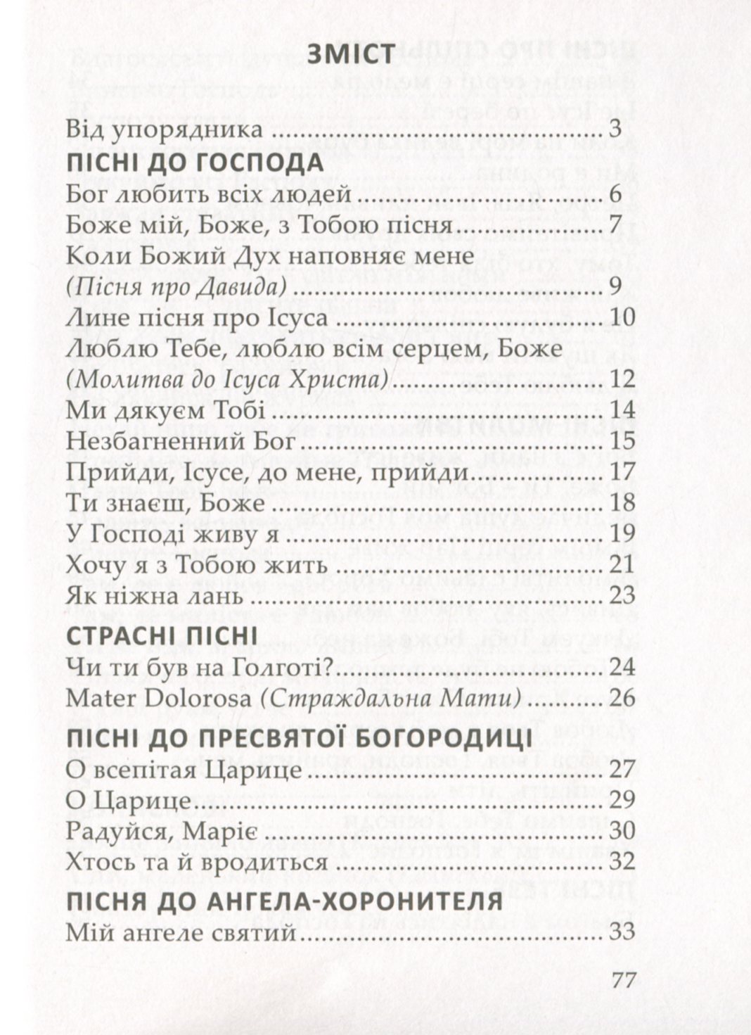 Співом Бога прославляймо. Пісні для молоді — фото 3