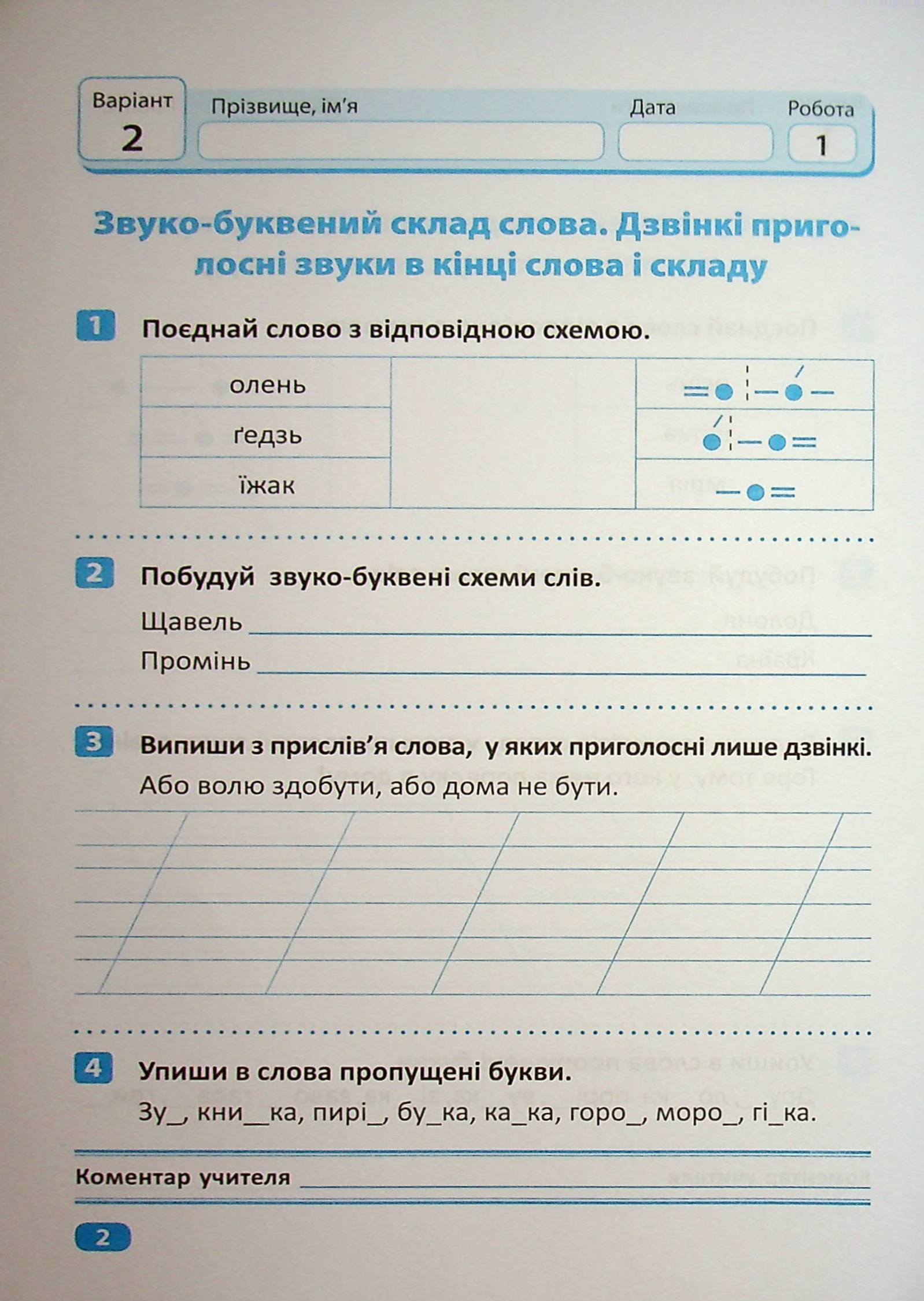 Індивідуальні роботи. Українська мова. 2 клас — фото 3