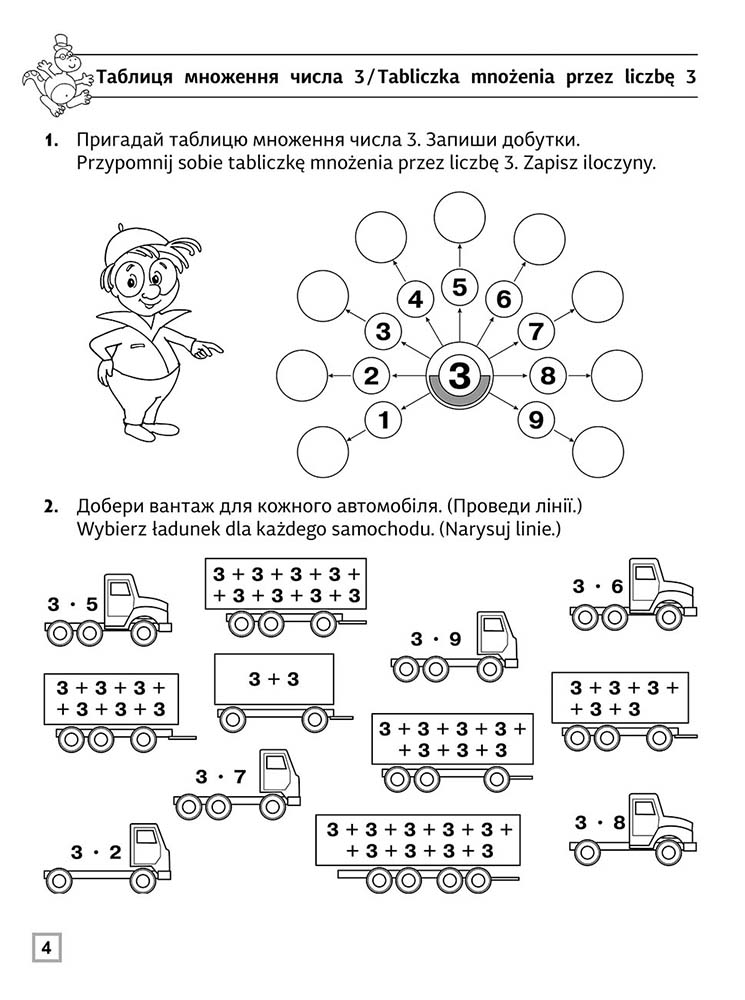 [object Object] «Тренажер. Математика. Таблиця множення», автор Лариса Шевчук - фото №2 - миниатюра