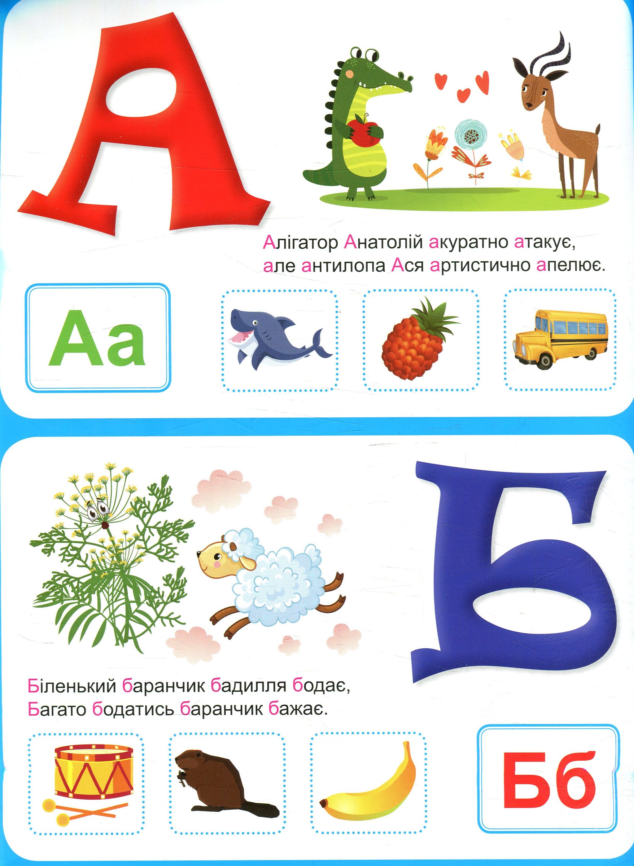 Українська абетка з наліпками, з віршами-тавтограмами — фото 3