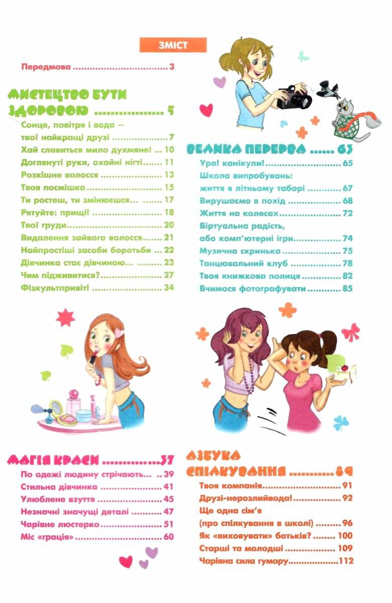 Дівчинка на всі 100% — фото 4