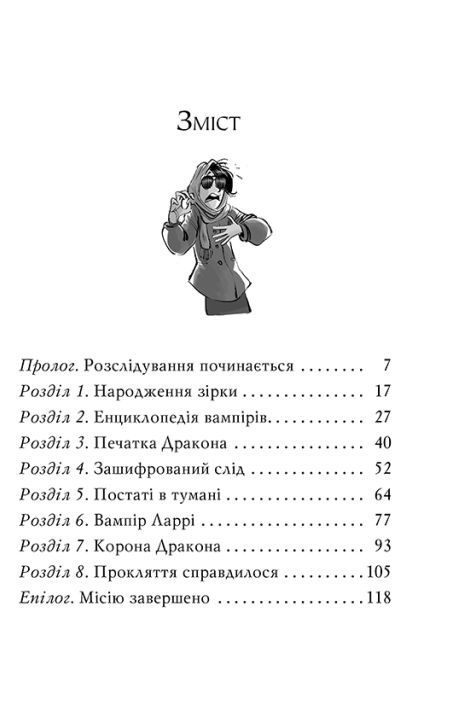 [object Object] «Агата Містері. Таємниця Дракули» - фото №2 - миниатюра