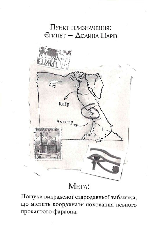 Агата Містері. Таємниця фараона. Книга 1 — фото 4