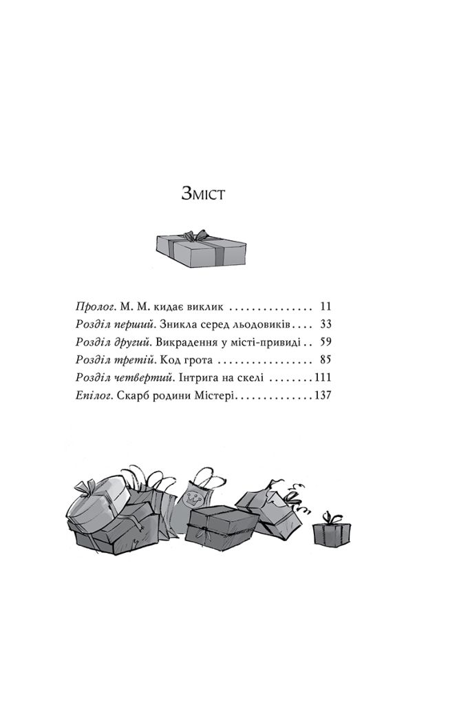 [object Object] «Агата Містері. Таємничі зникнення на Різдво. Спецвипуск 3», автор Стив Стивенсон - фото №2 - миниатюра