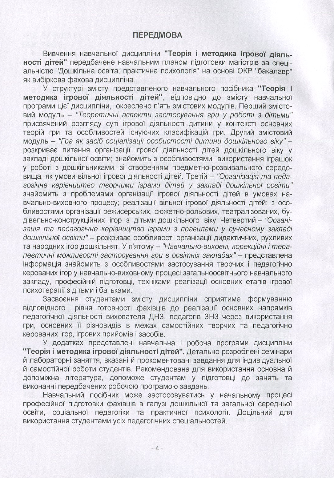 Теорія і методика ігрової діяльності дітей — фото 4