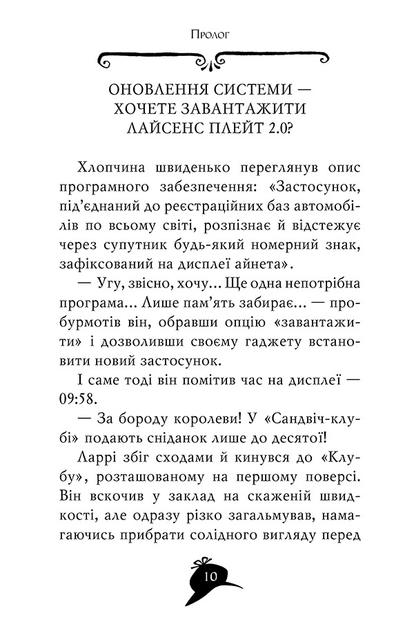Агата Містері. Книга 23. Код злодіїв — фото 2