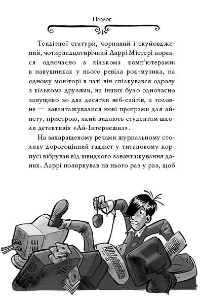 Агата Містері. Книга 4. Крадіжка на Ніагарському водоспаді — фото 2