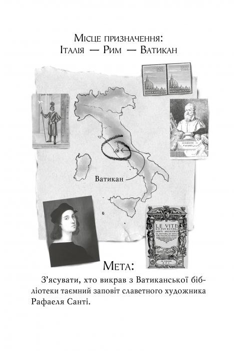 [object Object] «Агата Містері. Книга 11. Крадіжка у Ватикані», автор Стив Стивенсон - фото №2 - миниатюра