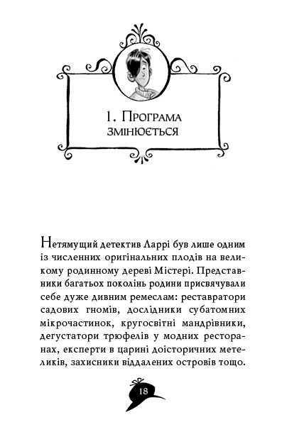[object Object] «Агата Містері. Книга 3. Меч короля Шотландії», автор Стив Стивенсон - фото №2 - миниатюра