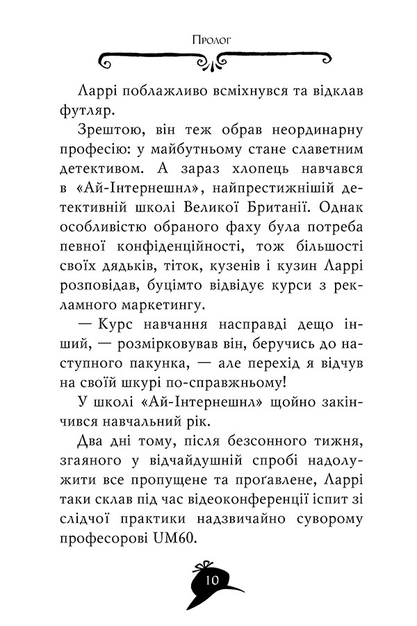 [object Object] «Агата Містері. Книга 22. Подвійний шантаж в Оксфорді», автор Стив Стивенсон - фото №2 - миниатюра