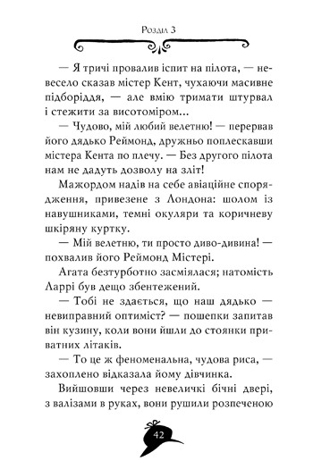 Агата Містері. Книга 7. Корона дожів — фото 2