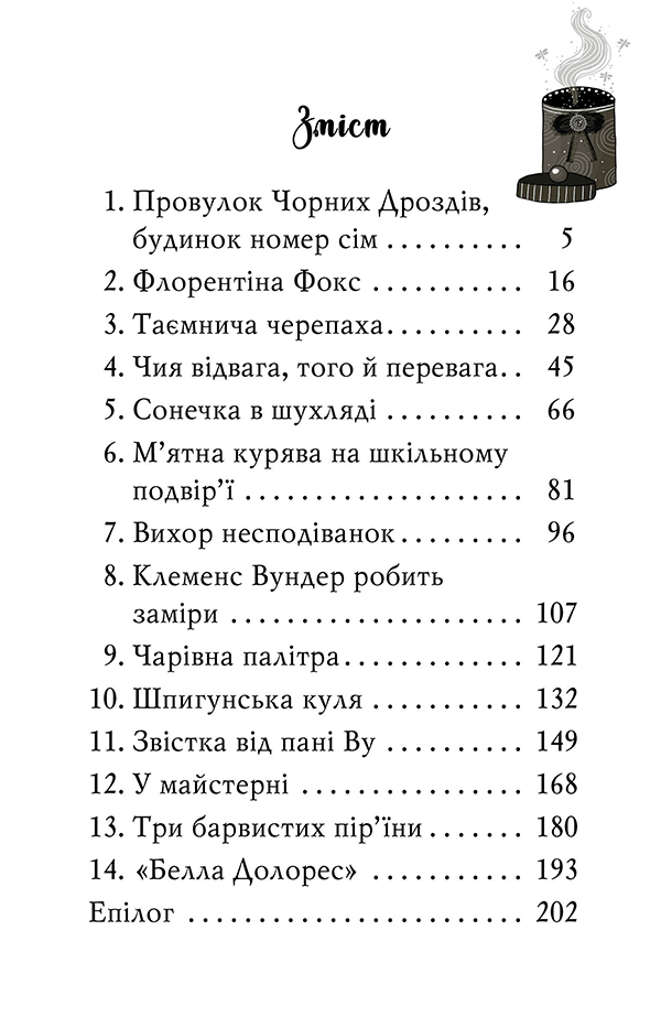 Чарівне взуття від Ліллі. Книга 1. Таємна майстерня — фото 2