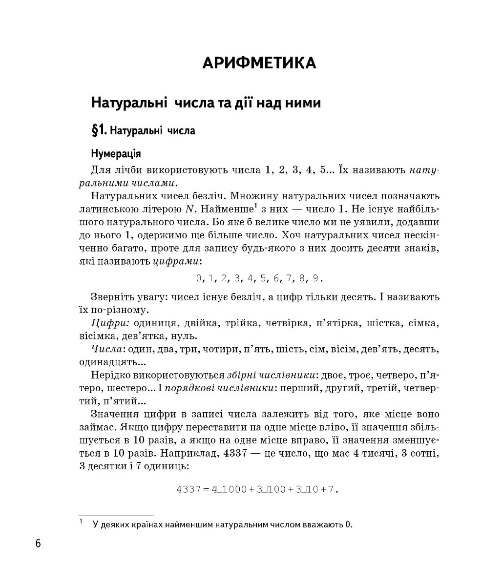 [object Object] «Математика. Тести», авторів Світлана Попадюк, Тетяна Пурденко - фото №2 - мініатюра