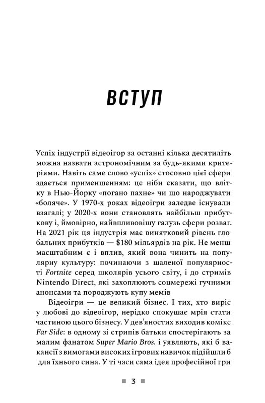 [object Object] «Натисни Reset. Вигорання та відновлення в індустрії відеоігор», автор Джейсон Шраєр - фото №2 - мініатюра
