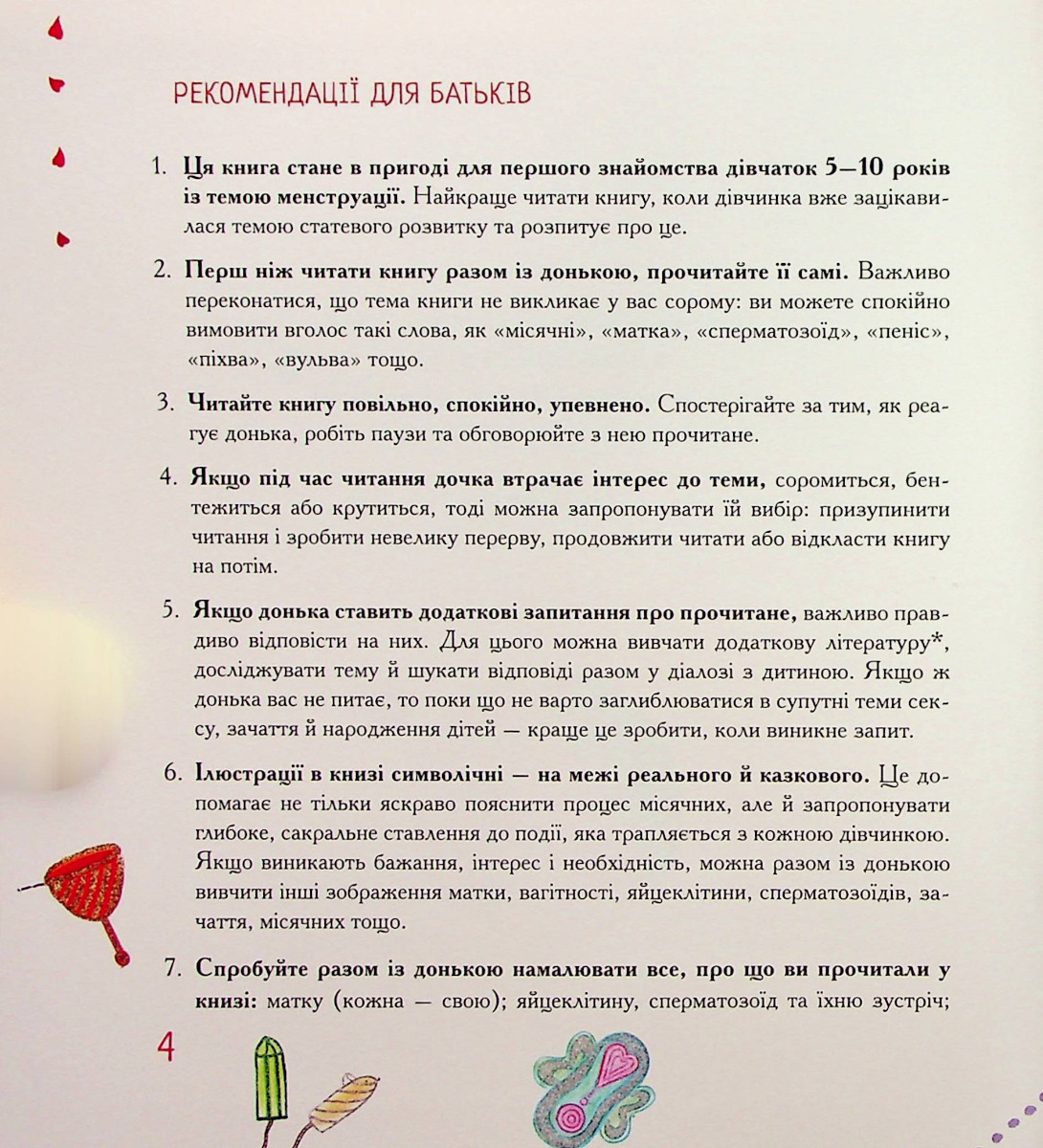 Ма, а що таке "місячні"? — фото 3