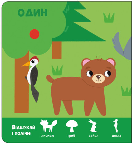 [object Object] «Цифри. Знайди-но мене! » - фото №2 - миниатюра