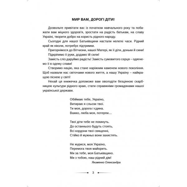 [object Object] «А ми тую червону калину підіймемо... Хрестоматія для учнів 1-2 класів закладів загальної середньої освіти», автор Оксана Хмель - фото №4 - мініатюра
