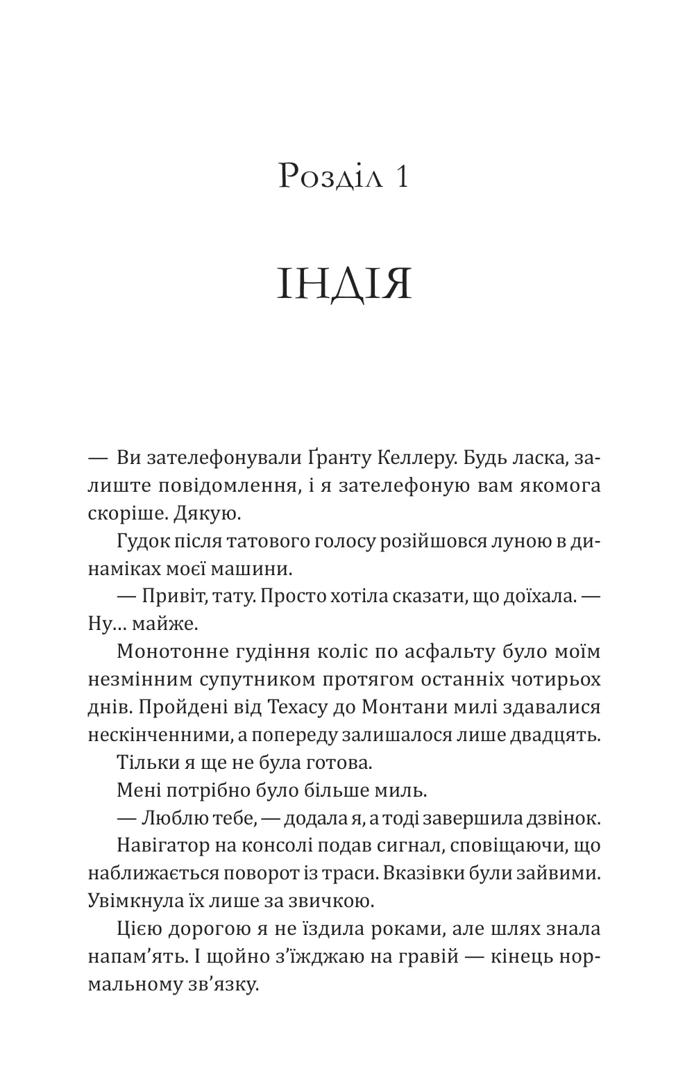 Сплетені стежки — фото 3