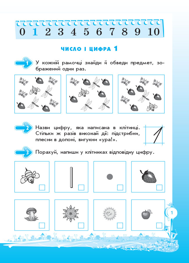 [object Object] «Кроки до успіху. Вчуся обчислювати усно. 1 клас (+ наліпки)», автор Галина Иванова - фото №2 - миниатюра