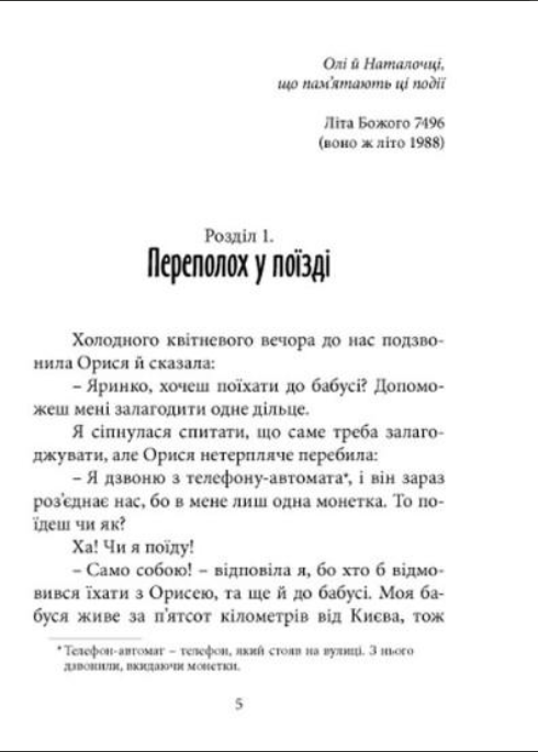 Як я руйнувала імперію — фото 6