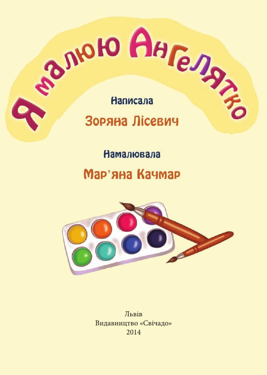 Я малюю Ангелятко — фото 3