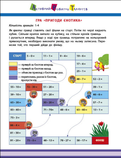 [object Object] «АРТ вирізалка. Віднімання. 1 клас», автор Наталія Коваль - фото №2 - мініатюра