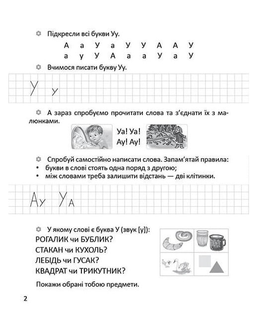 [object Object] «Я пишу друковані літери», автор Олена Архіпова - фото №2 - мініатюра