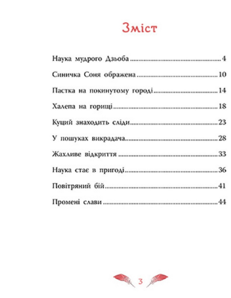 [object Object] «Захмарний детектив. Горобці проти Опудала», автор Андрей Кокотюха - фото №2 - миниатюра