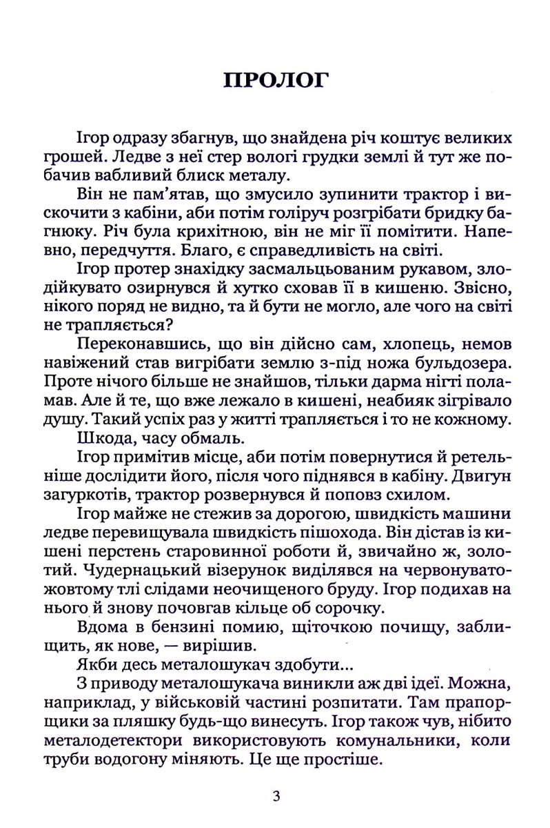 Обручка зі склепу — фото 14