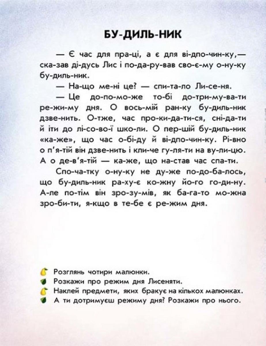 [object Object] «Читання з наліпками. Лісові історії», автор Анна Макулина - фото №2 - миниатюра