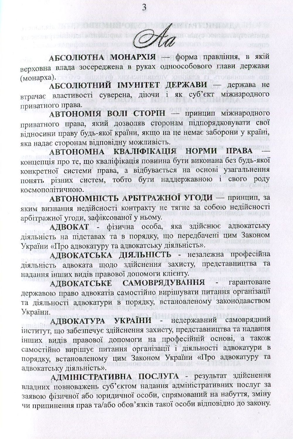 Словник складних юридичних термінів та визначень — фото 3