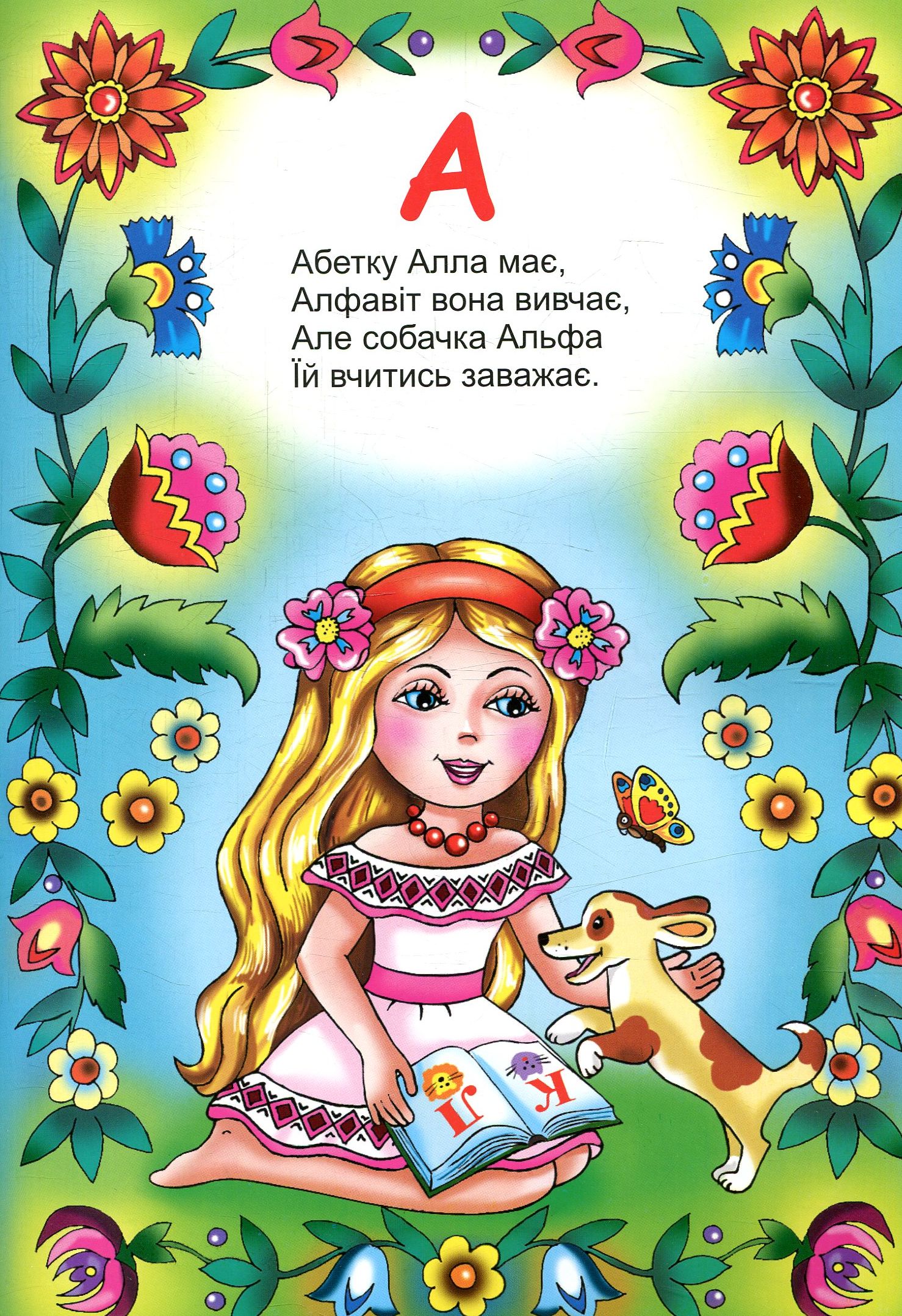 Мальовнича абетка — фото 3