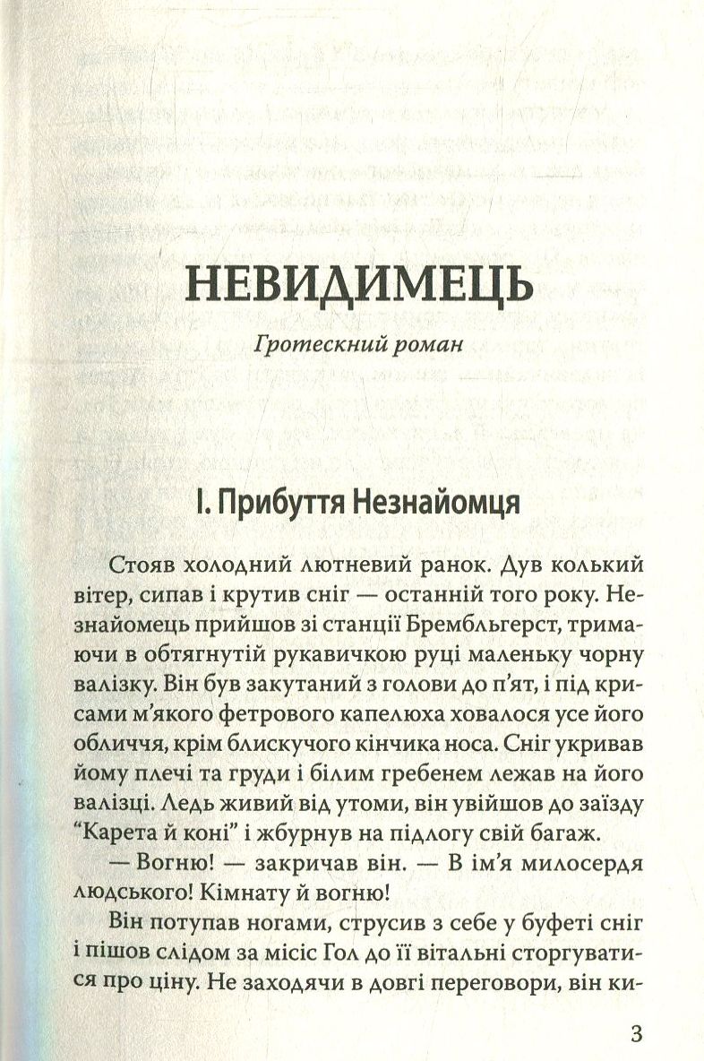 Невидимець. Машина Часу — фото 3