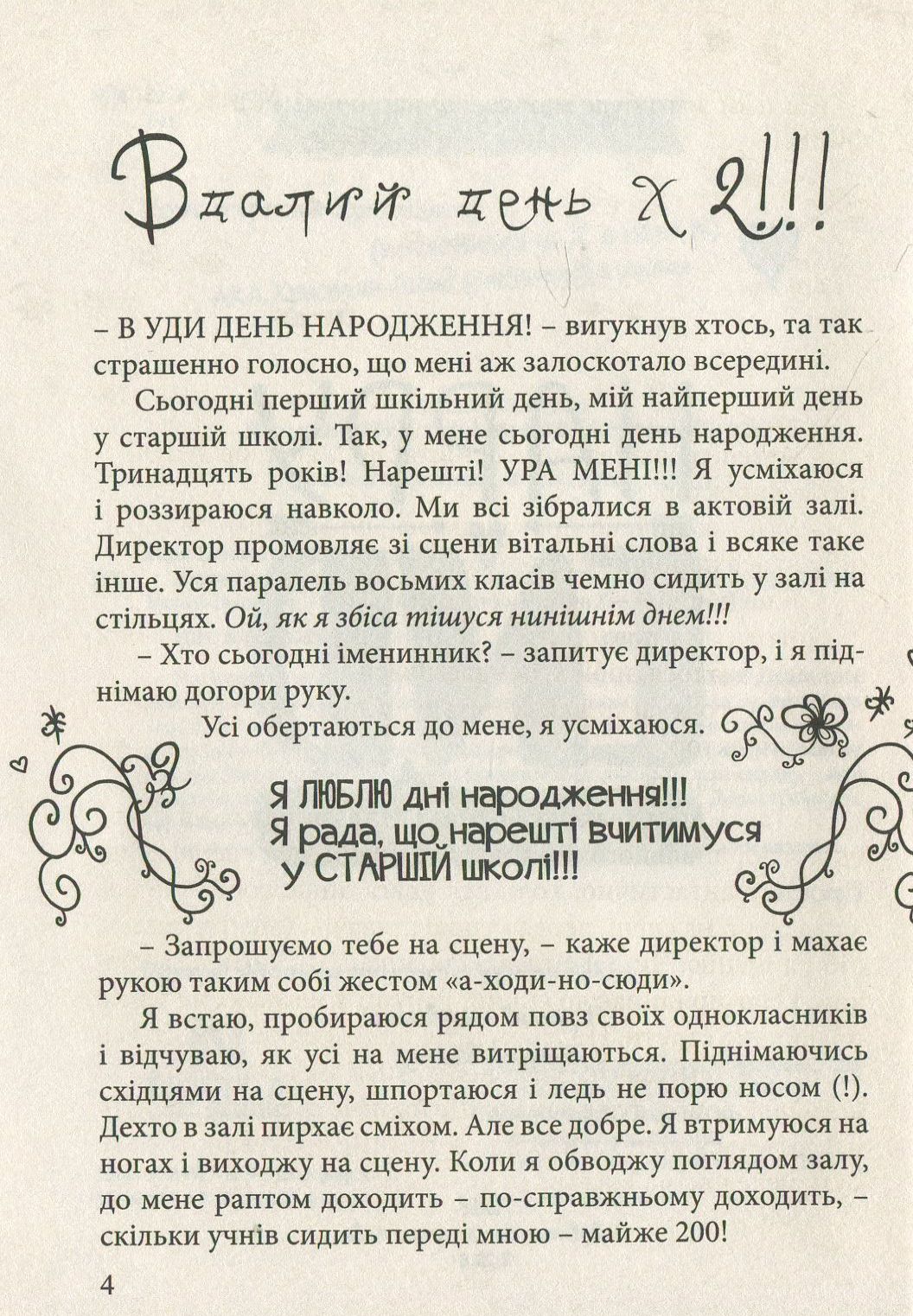 Happy End, попри все? Книга 4 — фото 8