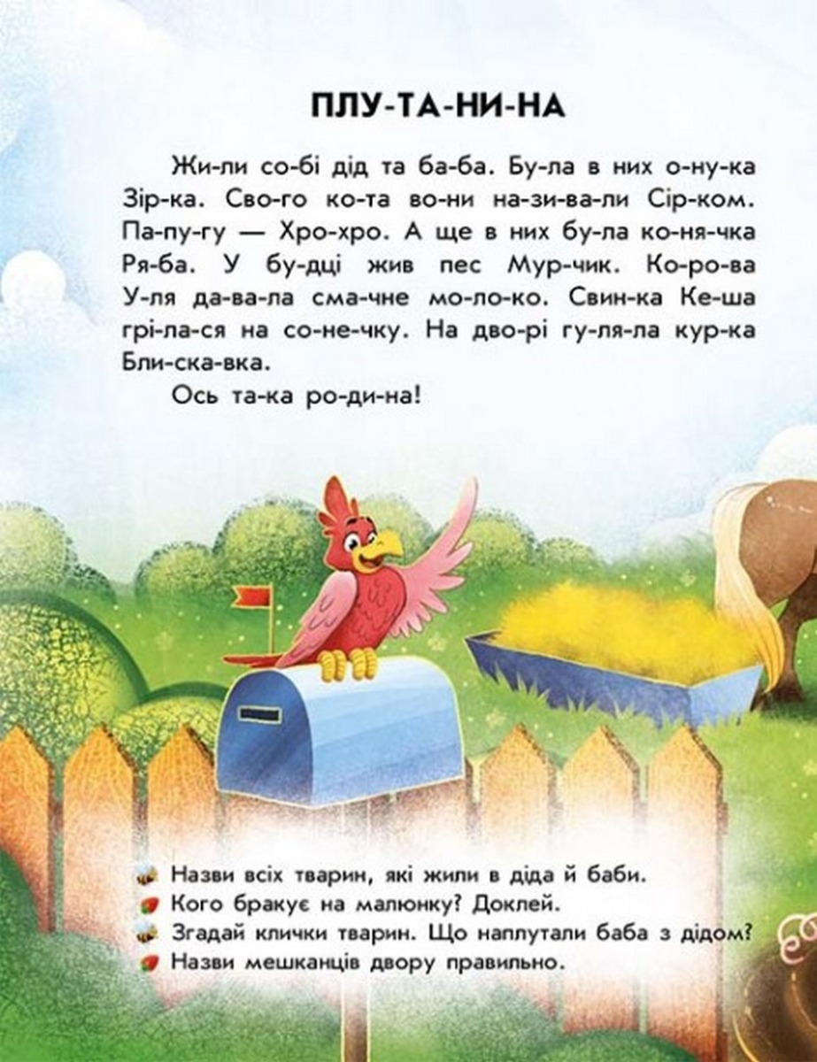 [object Object] «Читання з наліпками. Кумедні історії», автор Анна Макулина - фото №2 - миниатюра