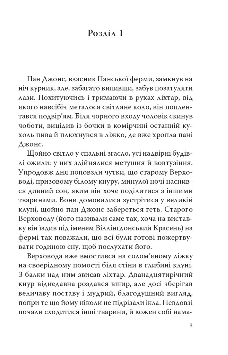 Ферма тварин — фото 2