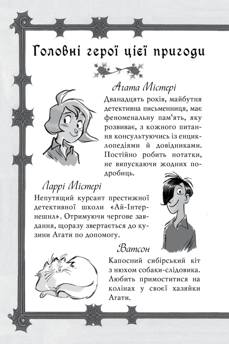 [object Object] «Агата Містері. Спецвипуск 6. Легенда про Срібного лебедя», автор Стив Стивенсон - фото №2 - миниатюра