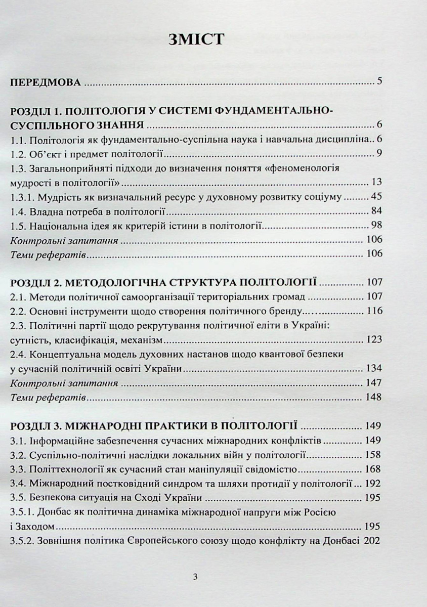 Політологія — фото 2